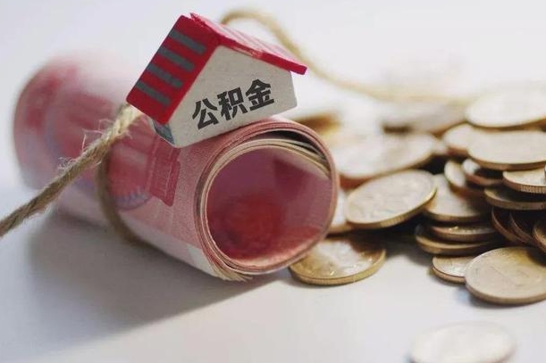 住房公积金申报流程图_淮南公积金代办在职离职封存服务
